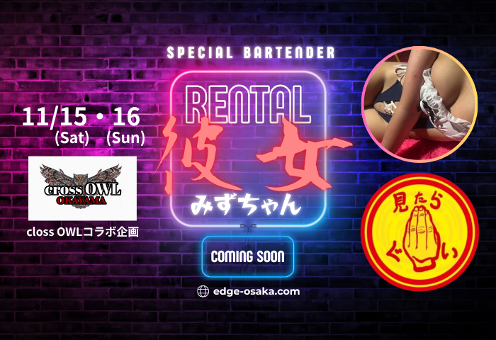 Rental 彼女★みずちゃん 2 20251115